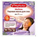 Паровая Маска MegRhythm Для Глаз, Лаванда - Шалфей