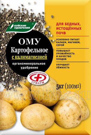 ОМУ "Картофельное с калимагнезией" 5кг 6/180 БХЗ
