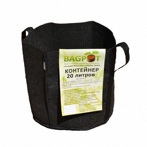 Контейнер BAGPOT c ручками 20 л.