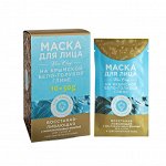 Маска на основе Крымской бело-голубой глины Восстанавливающая для сухой и чувствительной кожи саше 30гр