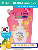 LION Детское пенное мыло для рук серии &quot;Ai - Kekute&quot; с ароматом лимона, зап. блок, 200 мл.