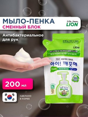 Жидкая Антибактериальная пена для рук "Ai - Kekute" 200мл (мягкая упак.) Зеленый виноград, Корея