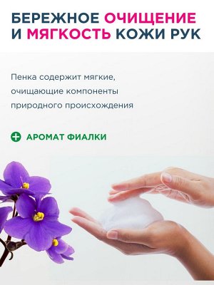 Пенное мыло для рук "Ai - Kekute" Аромат фиалки, с антибактериальным эффектом, зап.блок, 200 мл (1/24)