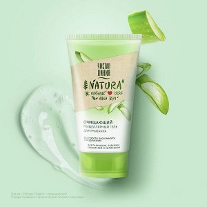 Чистая Линия NATURA мицеллярный гель для умывания очищающий 100% organic алоэ вера, без сухости 120 мл