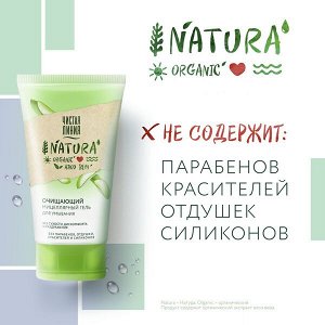 Чистая Линия NATURA мицеллярный гель для умывания очищающий 100% organic алоэ вера, без сухости 120 мл
