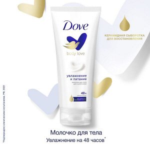 NEW ! DOVE молочко для тела увлажнение и питание, без липкости и жирности 200 мл