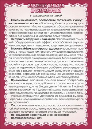 Масляный бальзам «Аромат здоровья» (польза для суставов)