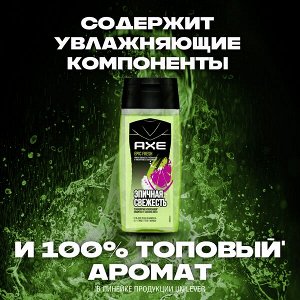 NEW ! AXE 3в1: мужской гель для душа, шампунь и средство для умывания EPIC FRESH, Грейпфрут и кардамон 100 мл