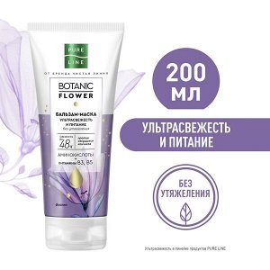 PREMIUM Pure line от бренда Чистая Линия бальзам-маска ультрасвежесть и питание без утяжеления, против секущихся кончиков 200 мл