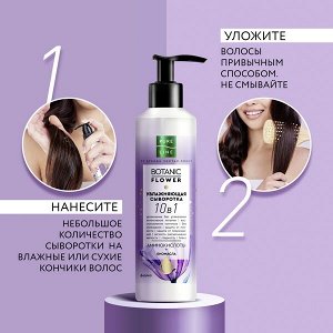 PREMIUM Pure line от бренда Чистая Линия увлажняющая сыворотка для волос 10в1 с биомаслами, без утяжеления 160 мл
