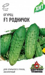 Огурец Родничок F1 ЦВ/П (ГАВРИШ) 0,3гр среднеранний
