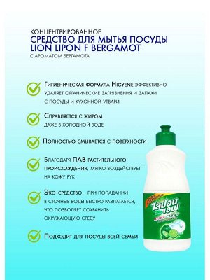 LION/ "Lipon" Средство для мытья посуды 3600мл (канистра) Бергамот /4 / Таиланд