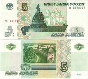 5 рублей 1997 (выпуск 2022 года) ПРЕСС