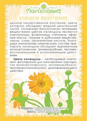 Календула (цветы) 50 г