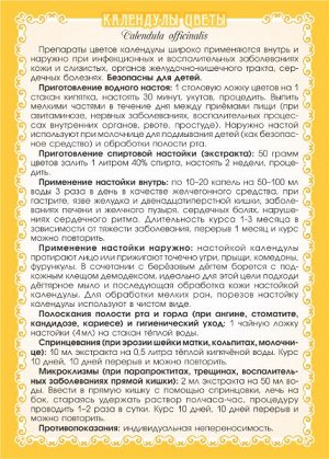 Календула (цветы) 50 г