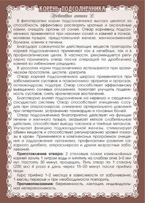 ПОДСОЛНЕЧНИК (КОРЕНЬ) 50 г