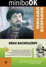 Булгаков М.А.