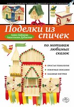 Азбука рукоделия