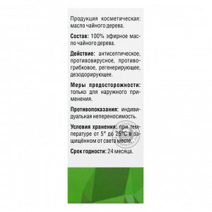 Масло чайного дерева 15 мл
