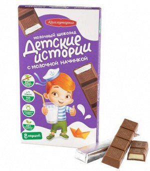 Шоколад "Коммунарка" Молочный "Детские истории" 200 г