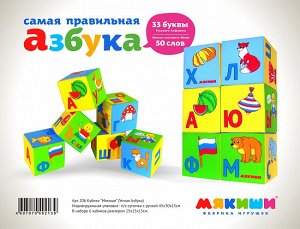 Мякиши "Кубики Умная азбука" 6 шт. 15х15 см. арт.206 /12