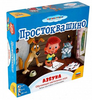 Игра 8672 Простоквашино. Азбука