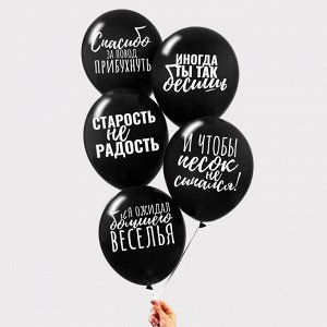 Набор воздушных шаров 5 шт., 12"" ""Оскорбительные, общие""
