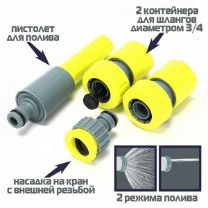 Набор стартовый для подключения шланга