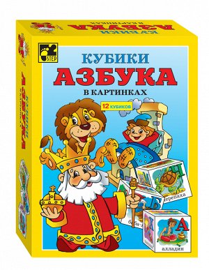 Степ. Кубики 12 элем. арт.87301 "Азбука в картинках" /20