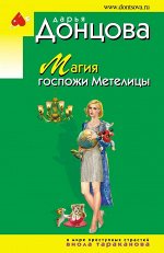 Донцова Д.А.