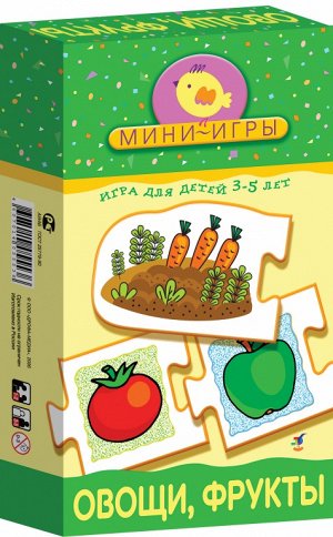 Дрофа. Мини-игры "Овощи,фрукты" арт.1150 /24