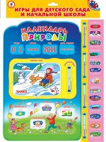 Магниты &quot;Календарь природы&quot; арт.1315 /60