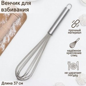 Венчик для взбивания с толстыми струнами KONFINETTA, 37x7 см, серебристый
