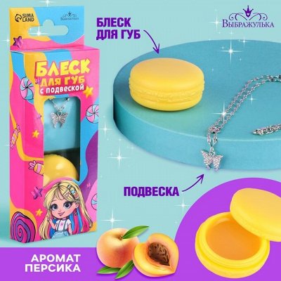 Для юных модниц. Детская косметика.
