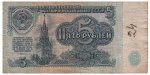 5 рублей СССР 1961 года G
