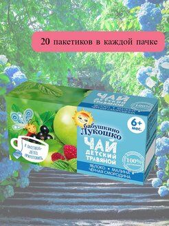 Чай Б.Лукошко 20пак яблоко/малина/черн.смор с 6 мес