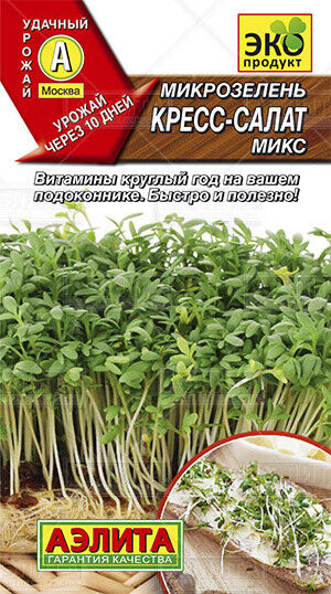 Семена Микрозелень Кресс-салат микс, 5 г