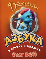 Рой О.