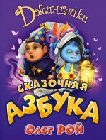 Рой О.