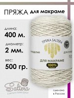 Шпагат хлопковый для макраме 2мм (1м)