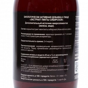 Экстракт пихты сибирской БАД, железный иммунитет, 0,5 л
