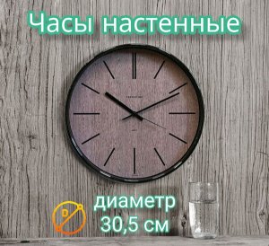 Часы настенные TROYKA 77770743. Диаметр 30.5 см. Производство Беларусь