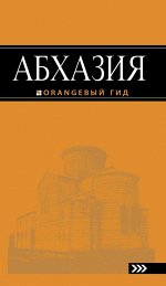 Оранжевый гид