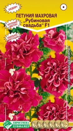 Цветы Петуния Рубиновая Свадьба ЦВ/П (ЕС) 10шт махровая крупноцветковая однолетник 25см