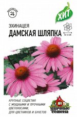 Цветы Эхинацея Дамская шляпка ЦВ/П (ГАВРИШ) 0,05гр многолетник до1м
