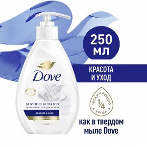 Dove Крем мыло жидкое Красота и уход Дав 250 мл