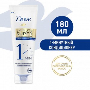 Dove, Супер Кондиционер для волос 1 минутный Интенсивное восстановление, 180 мл, Дав