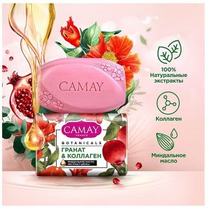 Камей Туалетное мыло Botanicals "Гранат" 85 гр