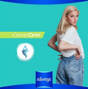 Прокладки гигиенические Always Ultra Light с крылышками размер 1, 10 шт