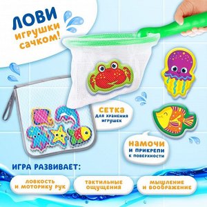 Игрушки для ванны Крошка Я «Обитатели моря», в наборе 8 штук с сеткой, сачок